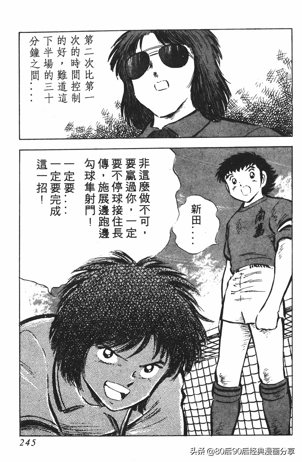 足球小将翼国语版全集免费观看,足球小将世少篇19下