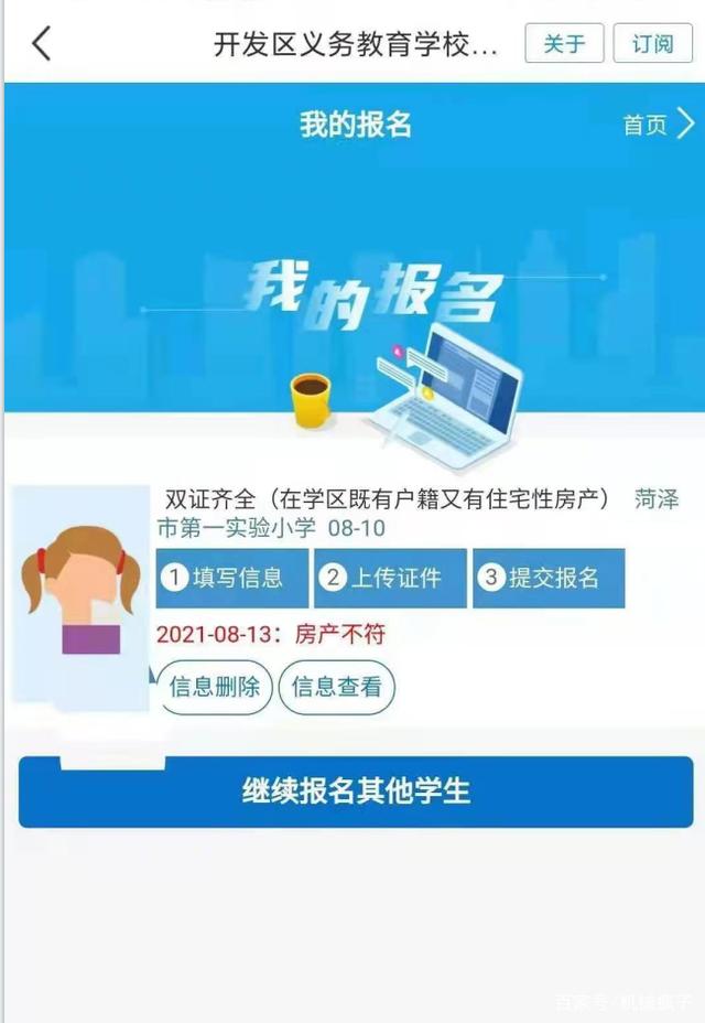 菏泽套内面积不满80可以上学吗,菏泽小学入学套内面积大于60平