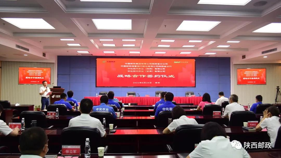 共促惠农合作全面发展！陕西邮政与中化现代农业签订四方战略协议