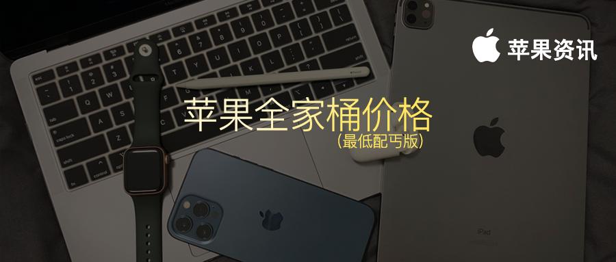 苹果全家桶只买三件套可以吗,苹果全家桶四件套最值得买的东西