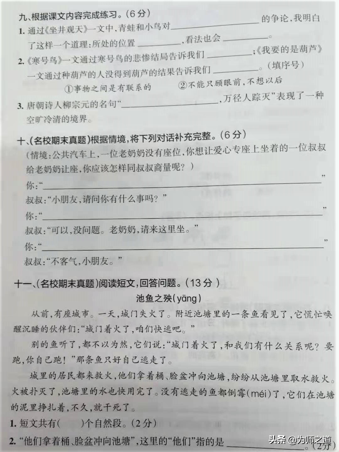 部编二年级语文第五单元测试题,部编版二年级语文第五单元达标卷