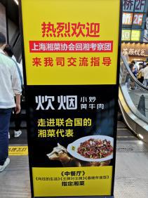 常回家看看！2020年，上海湘菜餐饮人再出发的“192小时”