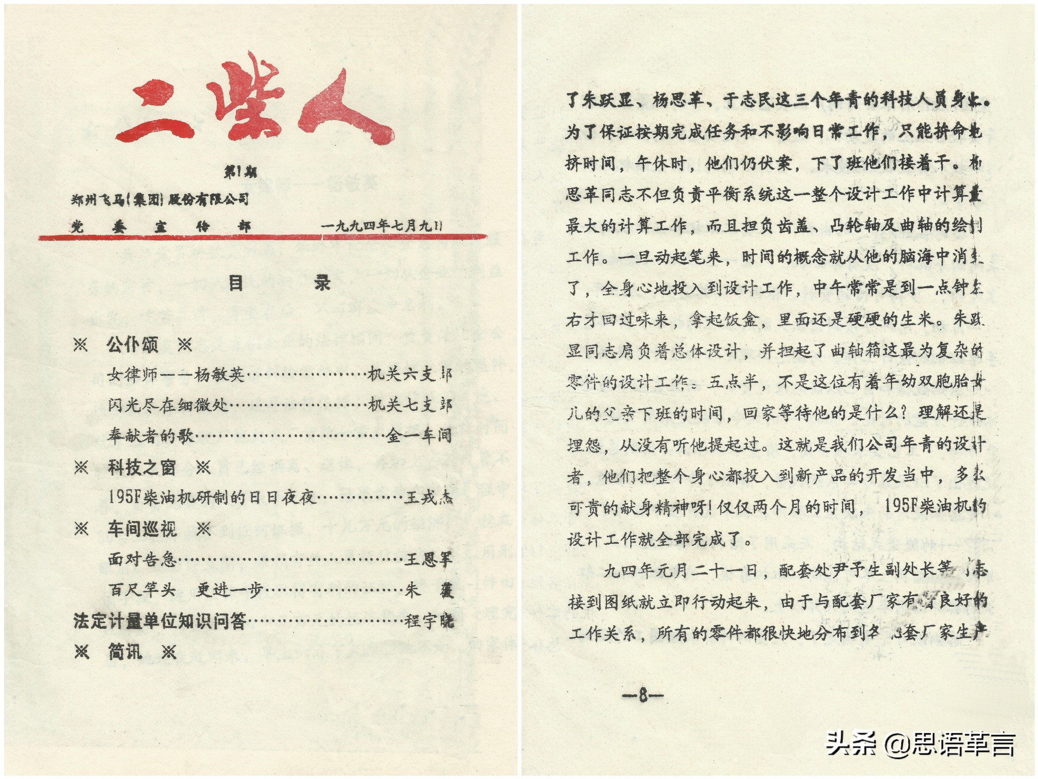 长将思绪忆飞马，总在脑海念二柴