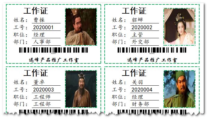 工作证批量制作最好的软件,批量制作一页多个工作证
