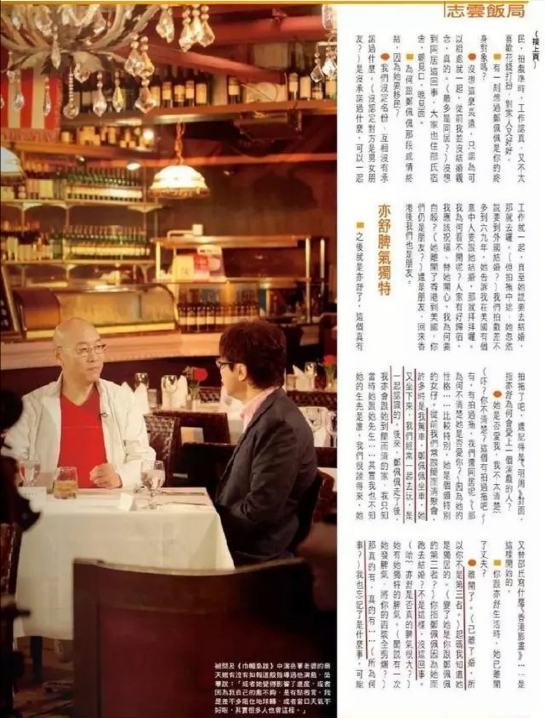 华夫人郑佩佩,郑佩佩和华夫人