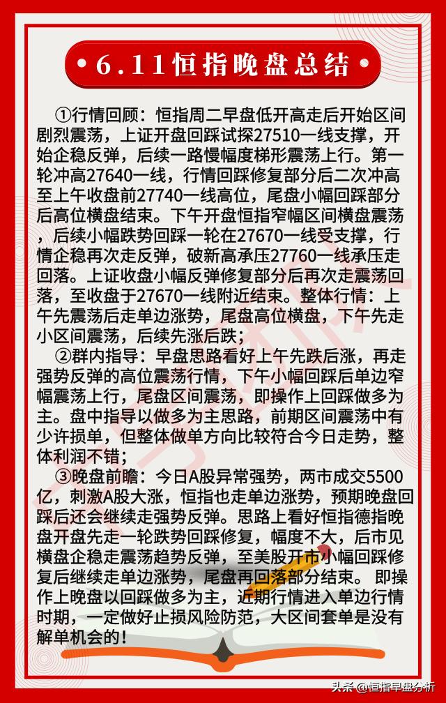 6.17股市早评,今日恒指股涨势