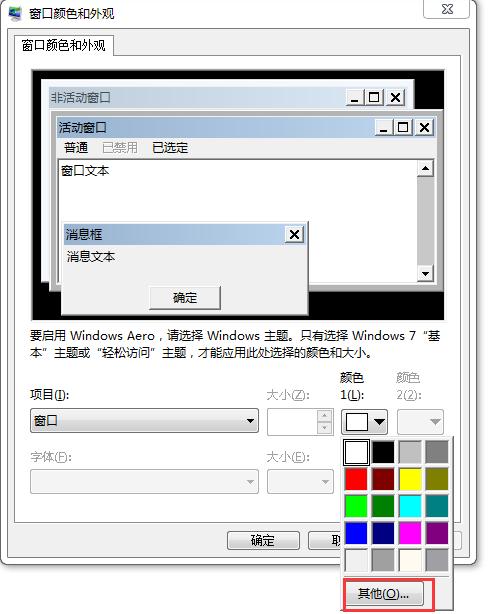 win7护眼模式色调怎么改不了,win7系统护眼模式怎么取消