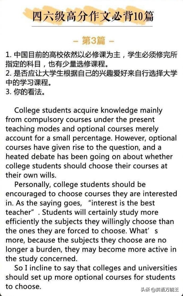 英语四六级的高分作文范文有哪些,四六级高分作文十篇