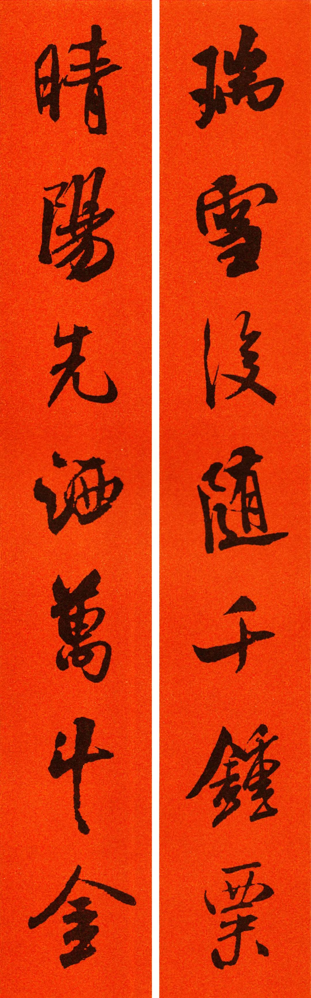 行书米芾2020年春联大全,米芾书法集字春联作品欣赏