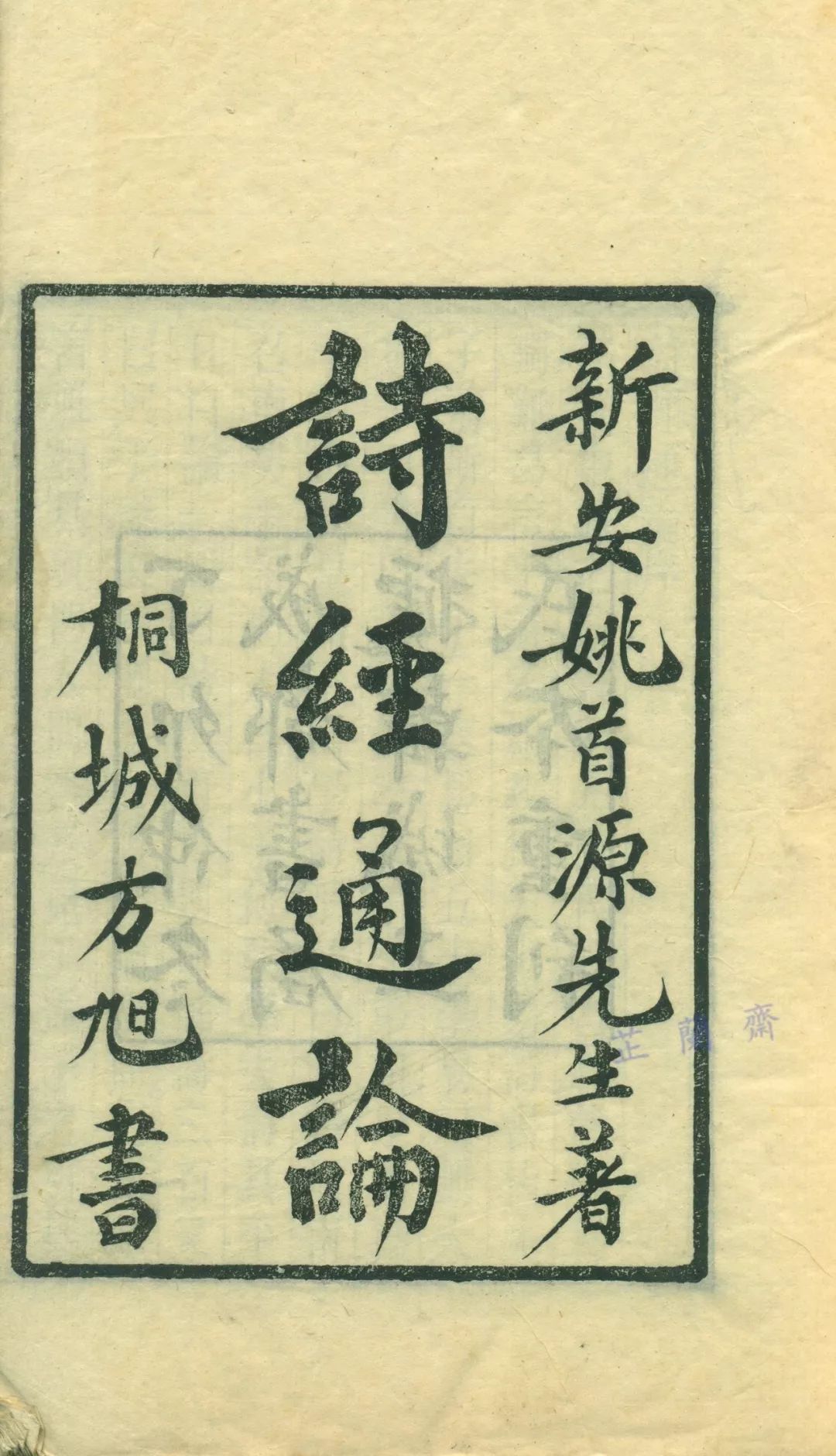 尹吉甫评价杨柳依依,昔我往矣杨柳依依许渊冲