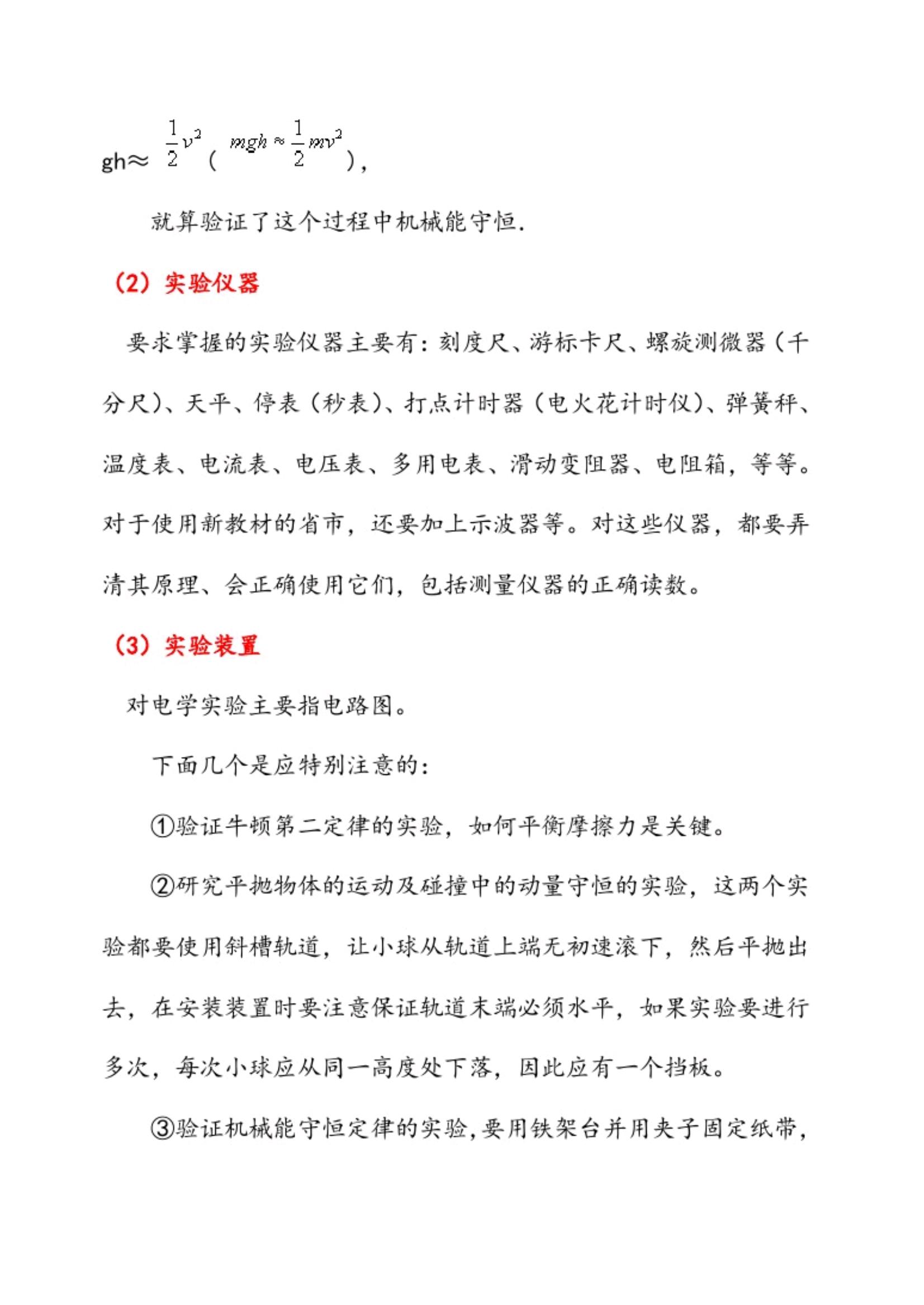 物理高考实验题总结归纳,2021高考物理甲卷50个减速带解析