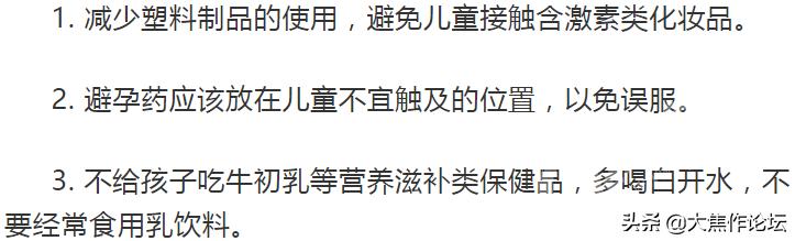 焦作宝妈警惕丨7岁女孩性早熟,竟是这个习惯害的!很多人都有