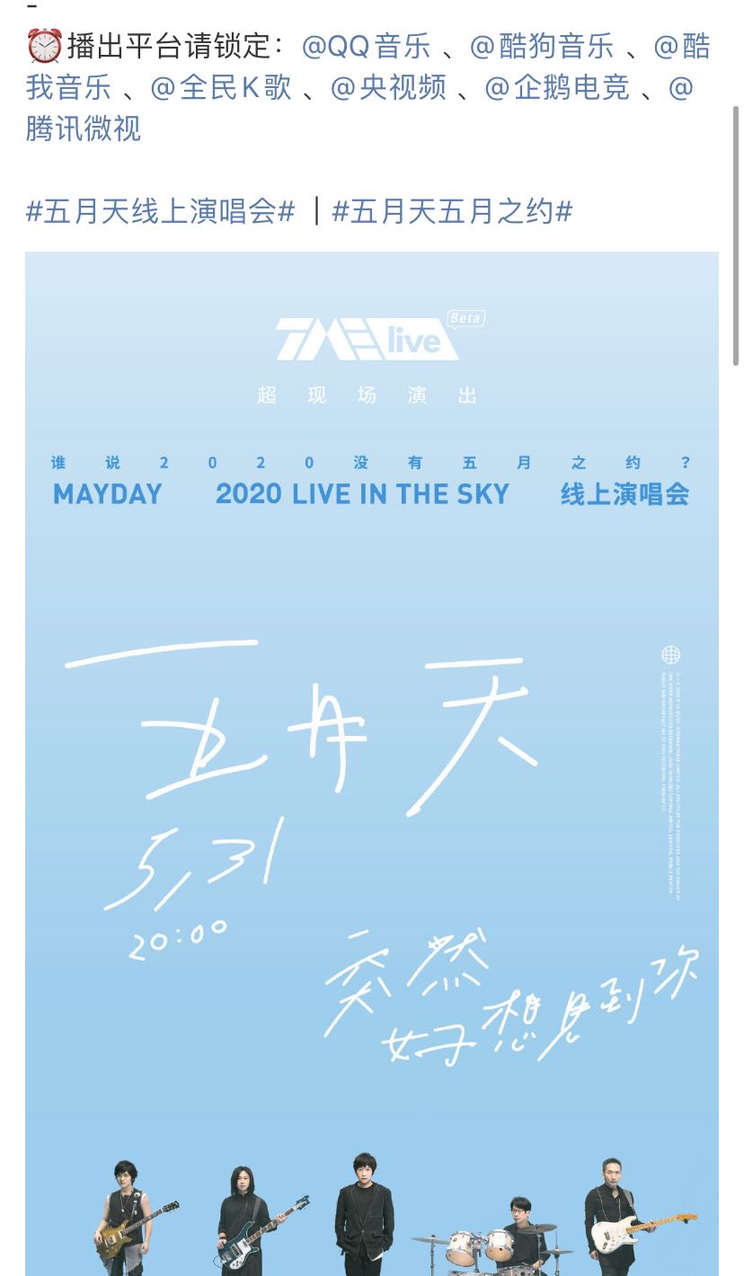 作为华语第一乐团的*月天五**有什么秘密能让他们红到现在？