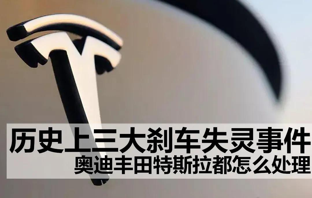 大众特斯拉刹车失效事件,特斯拉model3刹车失灵