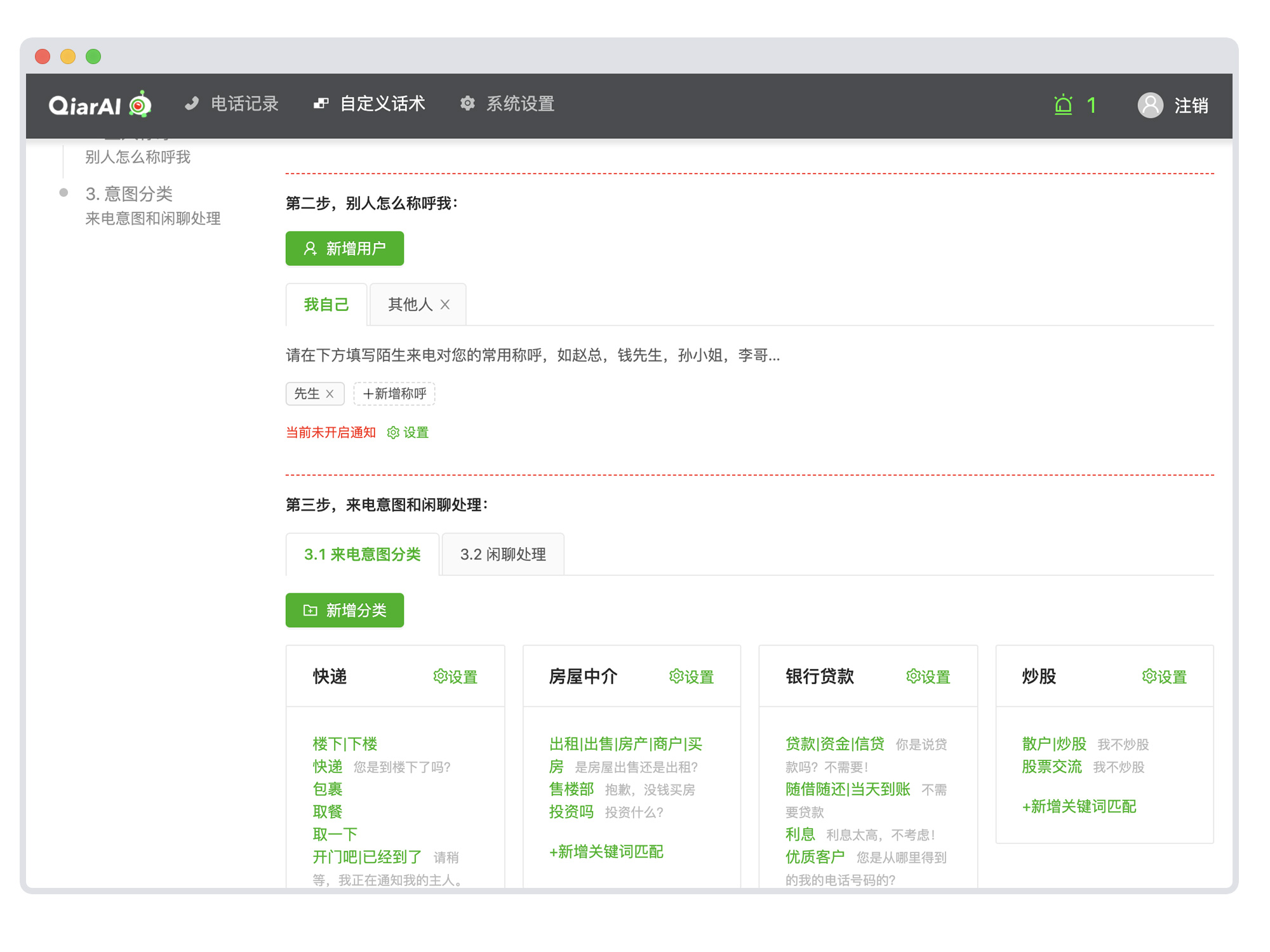 一个有意思的开源项目，AI反电销骚扰--智能小秘书