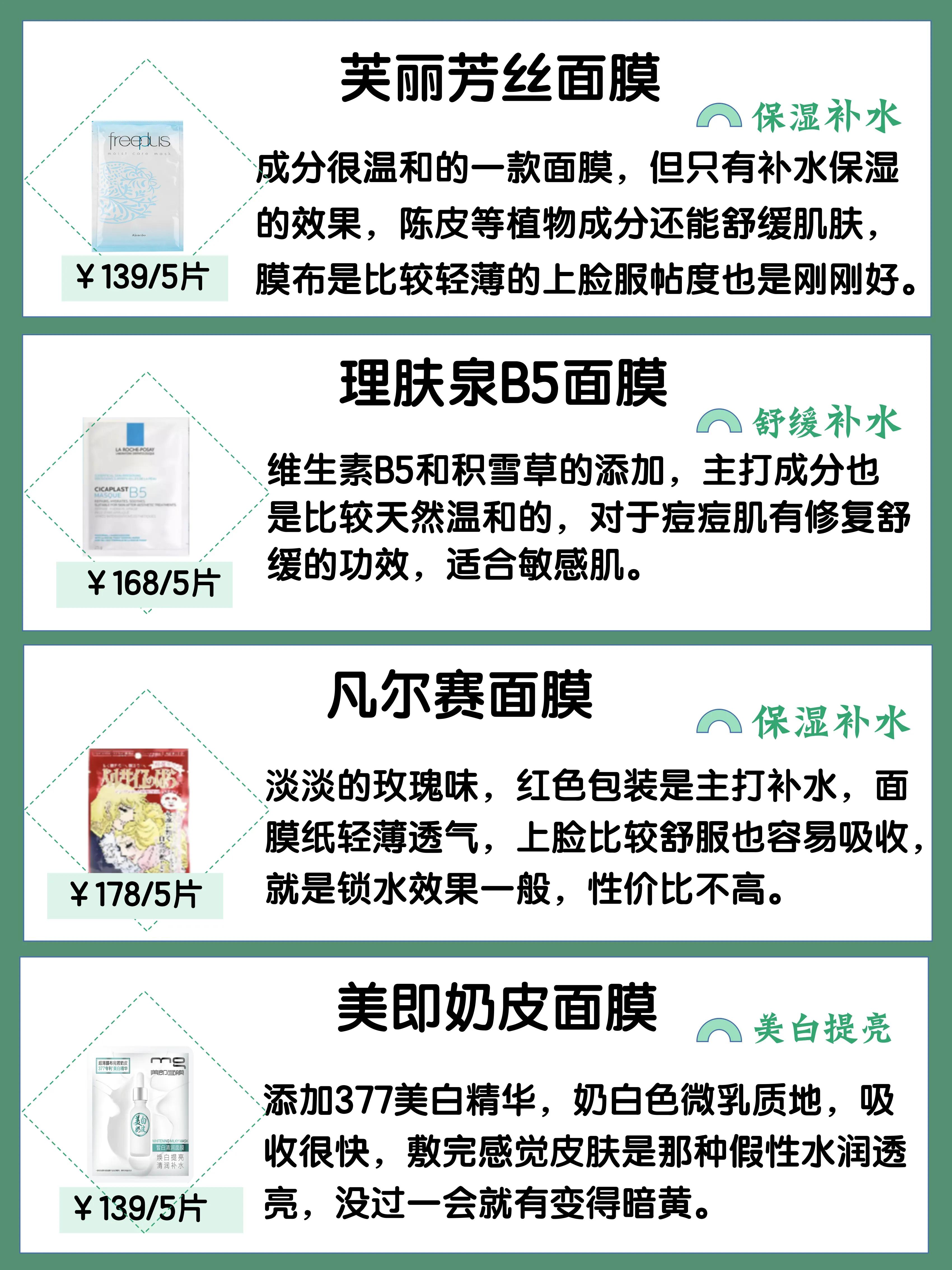 国妆七子祛斑美白面膜烟酰胺面膜,377仙白肌美白面膜是不是免洗面膜