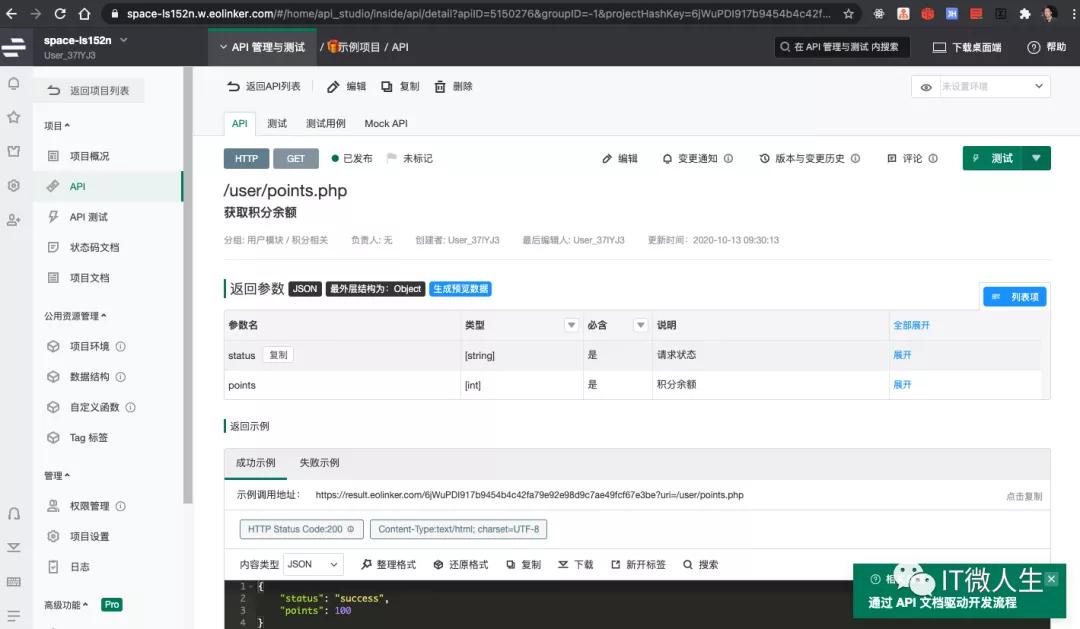 yapi接口管理平台,接口管理