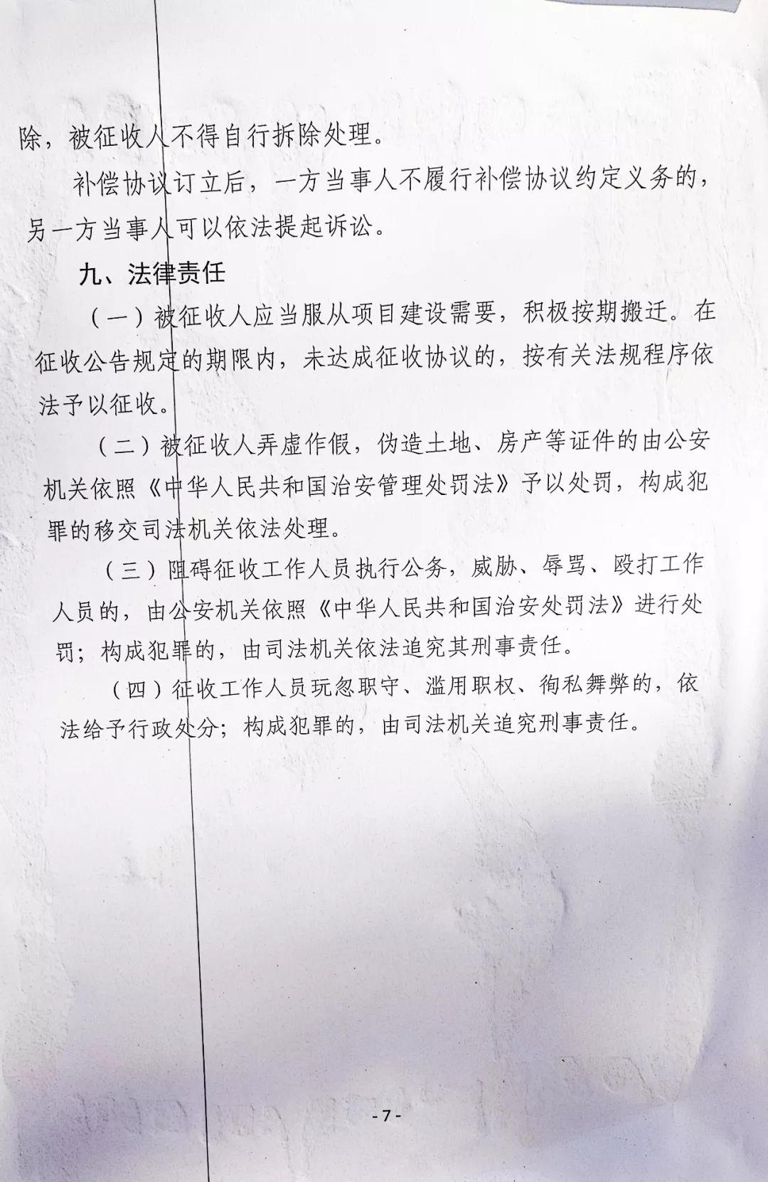 徐州市拆迁安置房的价格,徐州开发区拆迁安置上房通知