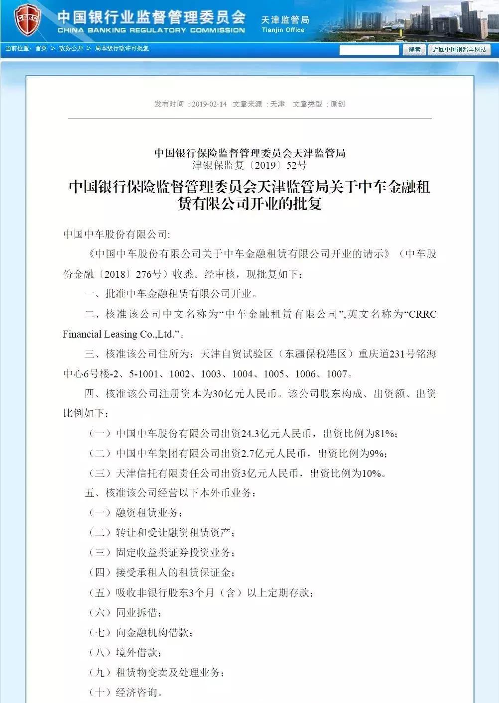 中国第70家金租开业！！！银保监会挂牌后首家获批金租！