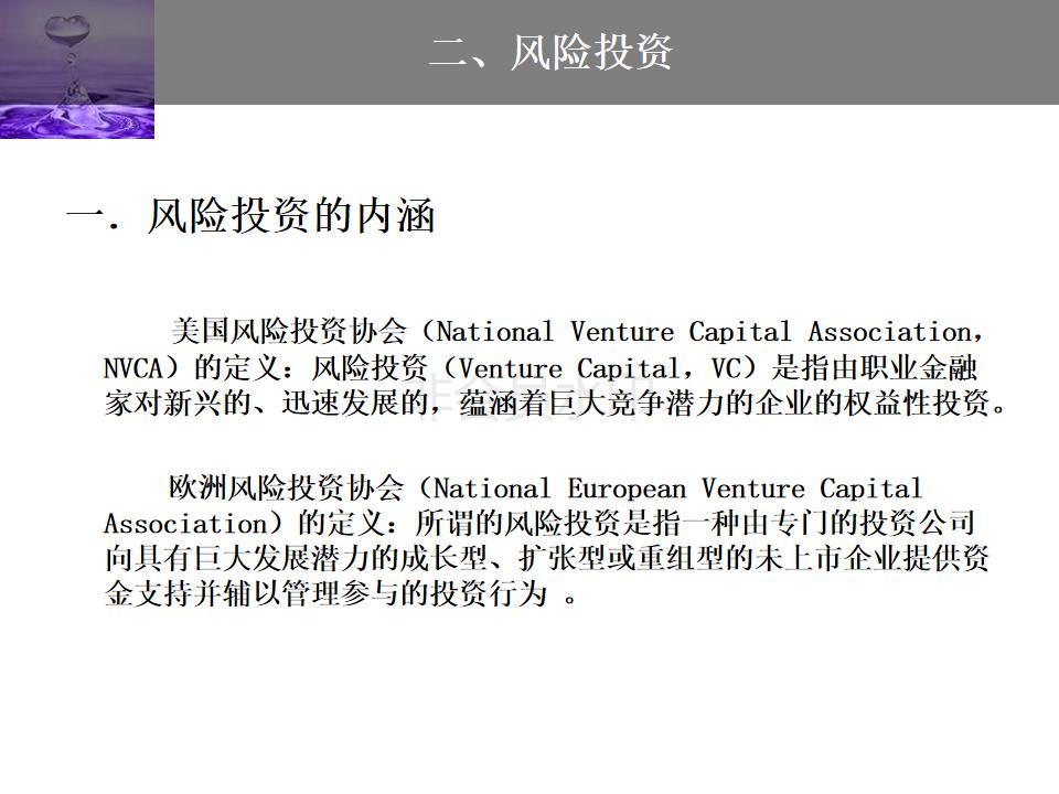 股权投资与股权融资ppt,企业投融资方式的ppt