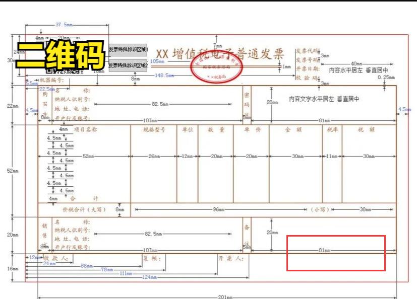 收到电子发票没有章怎么弄上去,住宿发票没有盖章可以报销吗