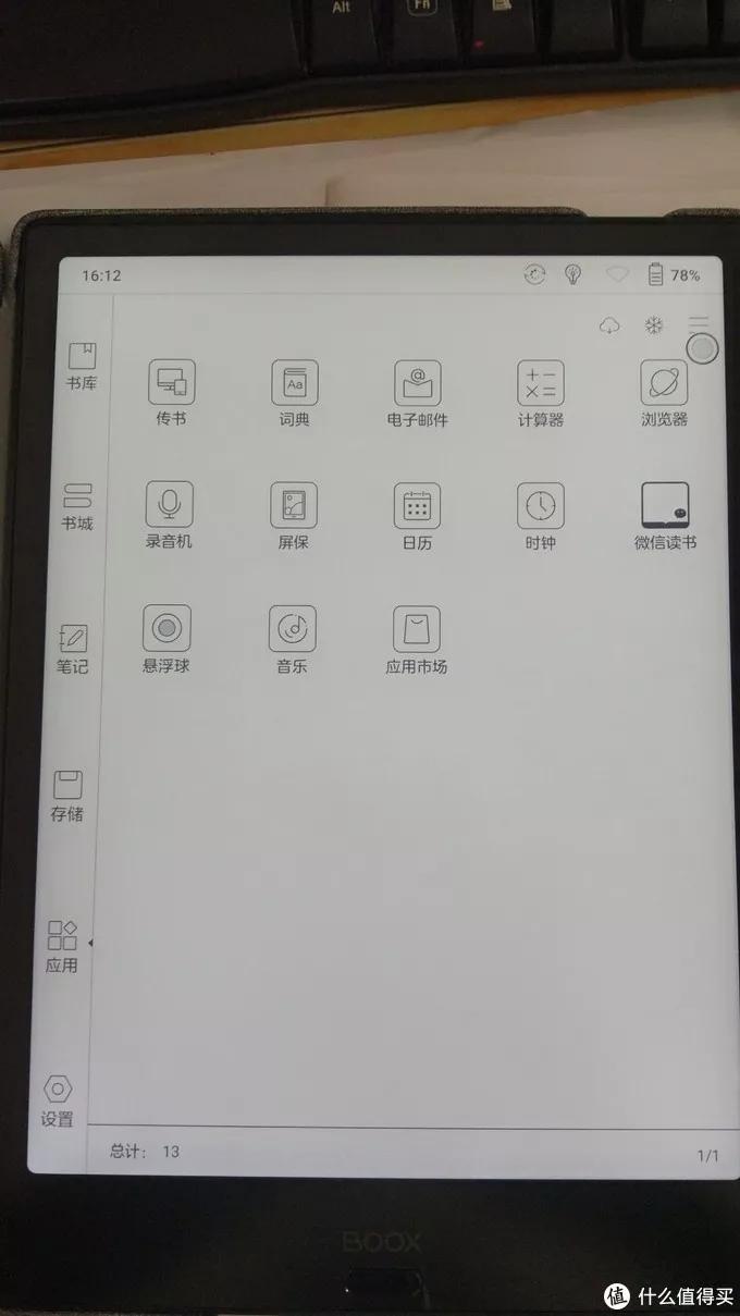 文石notex2说明书,文石notex2电子书测评