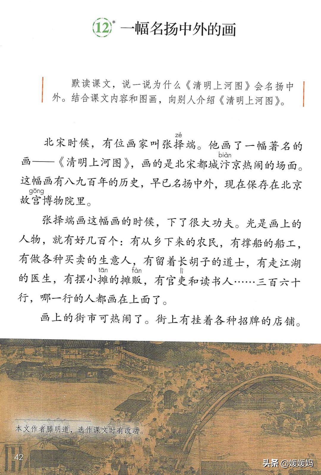 人教版三年级下册语文课本知识点,三年级语文下册课本66页续编故事