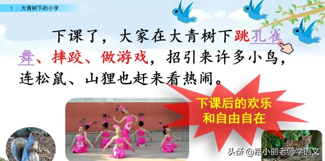 大青树下的小学重要背诵内容,大青树下的小学必会知识点