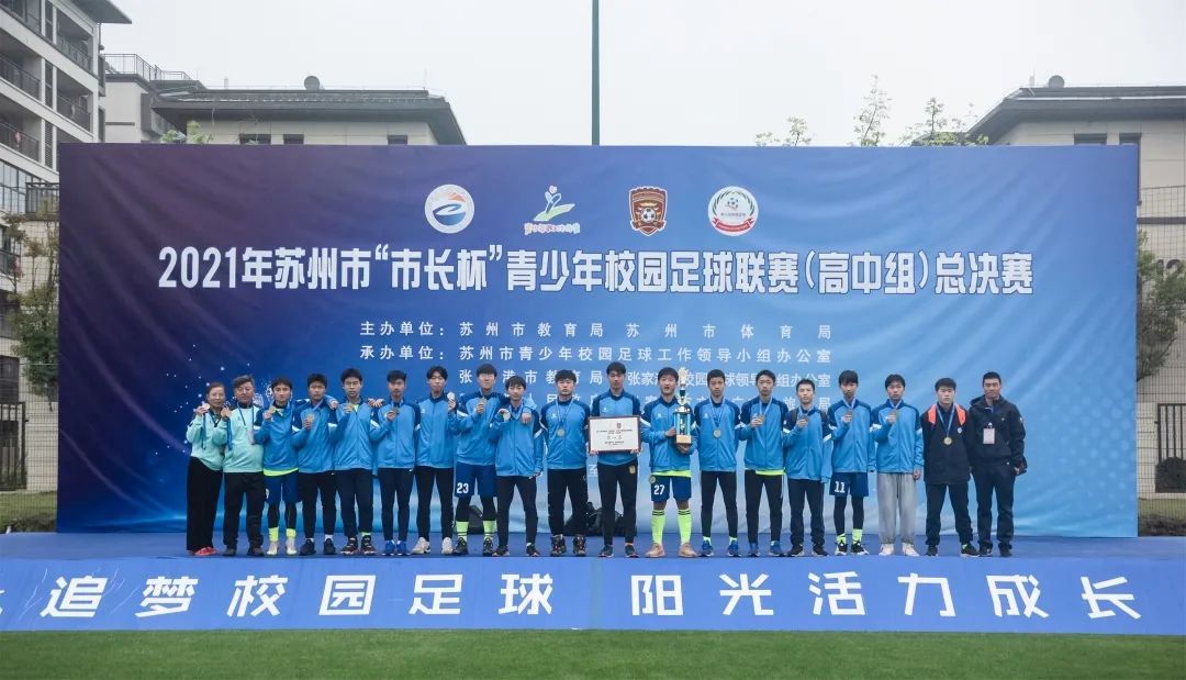 2024首届市长杯校园足球联赛,2018南京市市长杯校园足球联赛