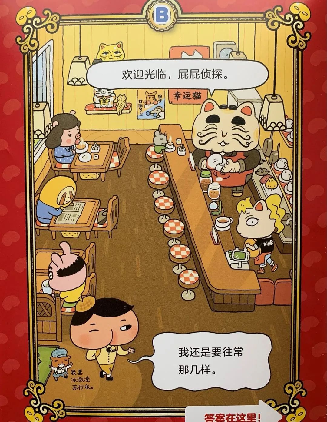 屁屁侦探的搞笑书,屁屁侦探最搞笑的一篇