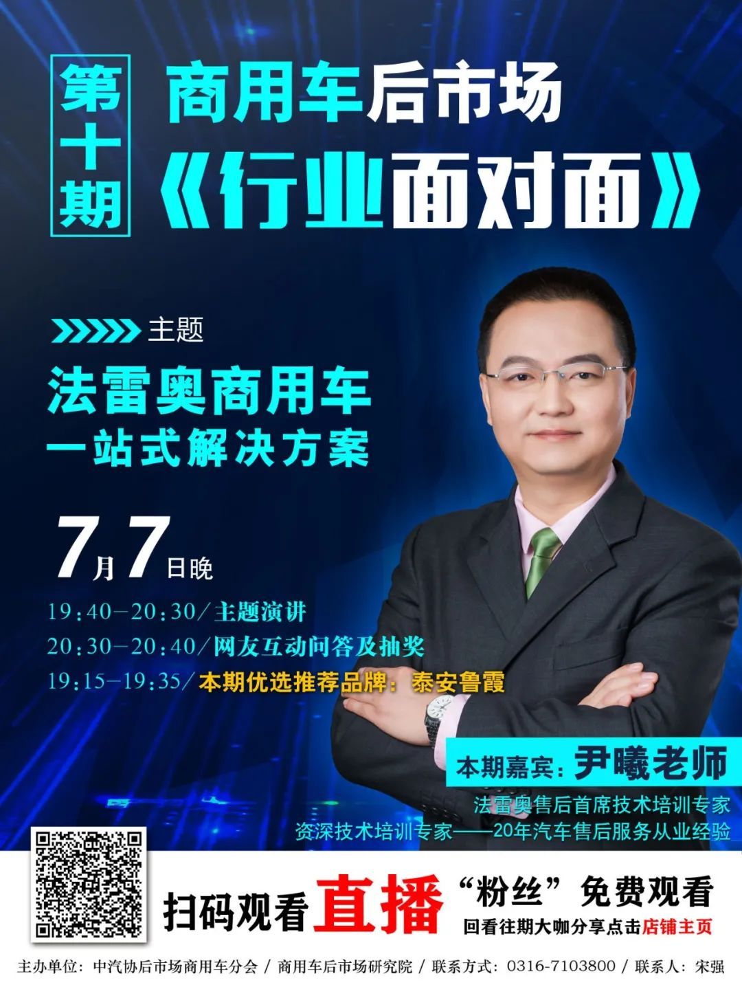 行业面对面,汽车行业法雷奥