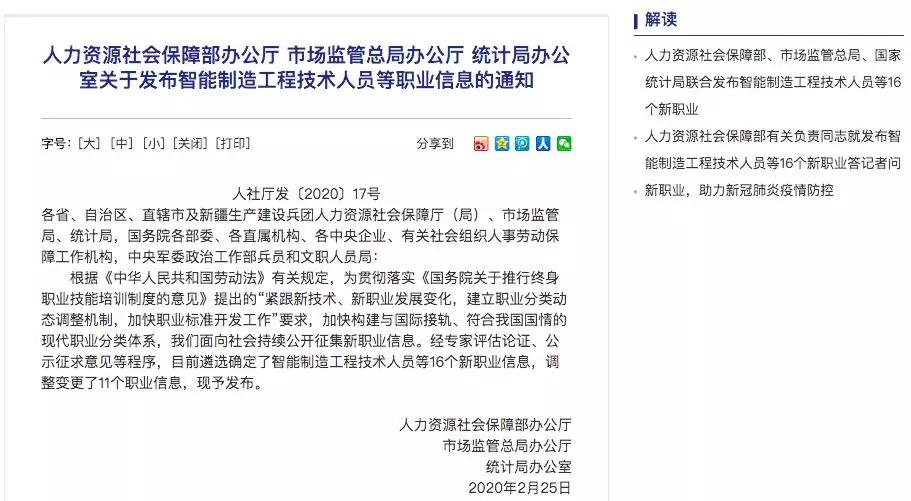 官宣16个新职业诞生需求迫切,权威发布16个新职业诞生需求迫切