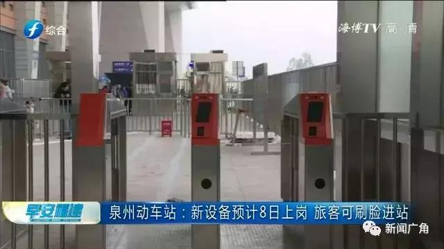 泉州市紧急提醒,今天泉州动车站最新消息