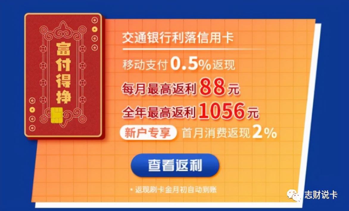 交行利落卡返现规则,交行利落卡微信支付不返现