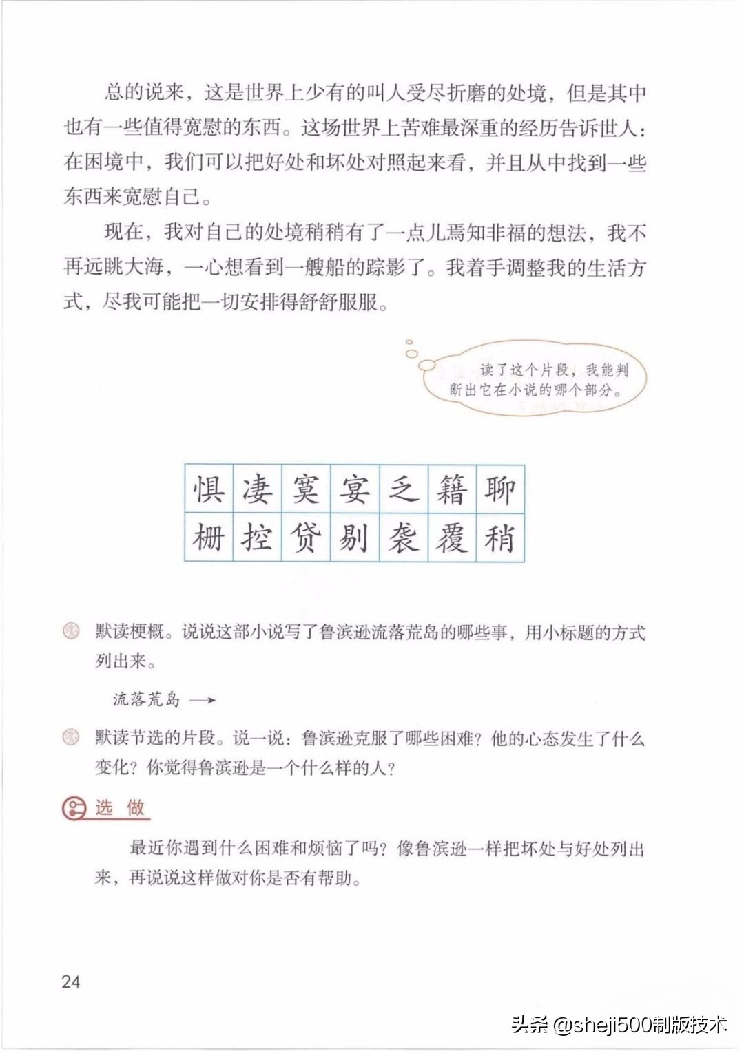 六年级下册鲁滨逊漂流记预习笔记,六下语文书预习笔记鲁滨逊漂流记