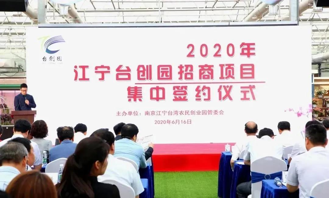 江宁台创园苗木基地,江宁生态农业园