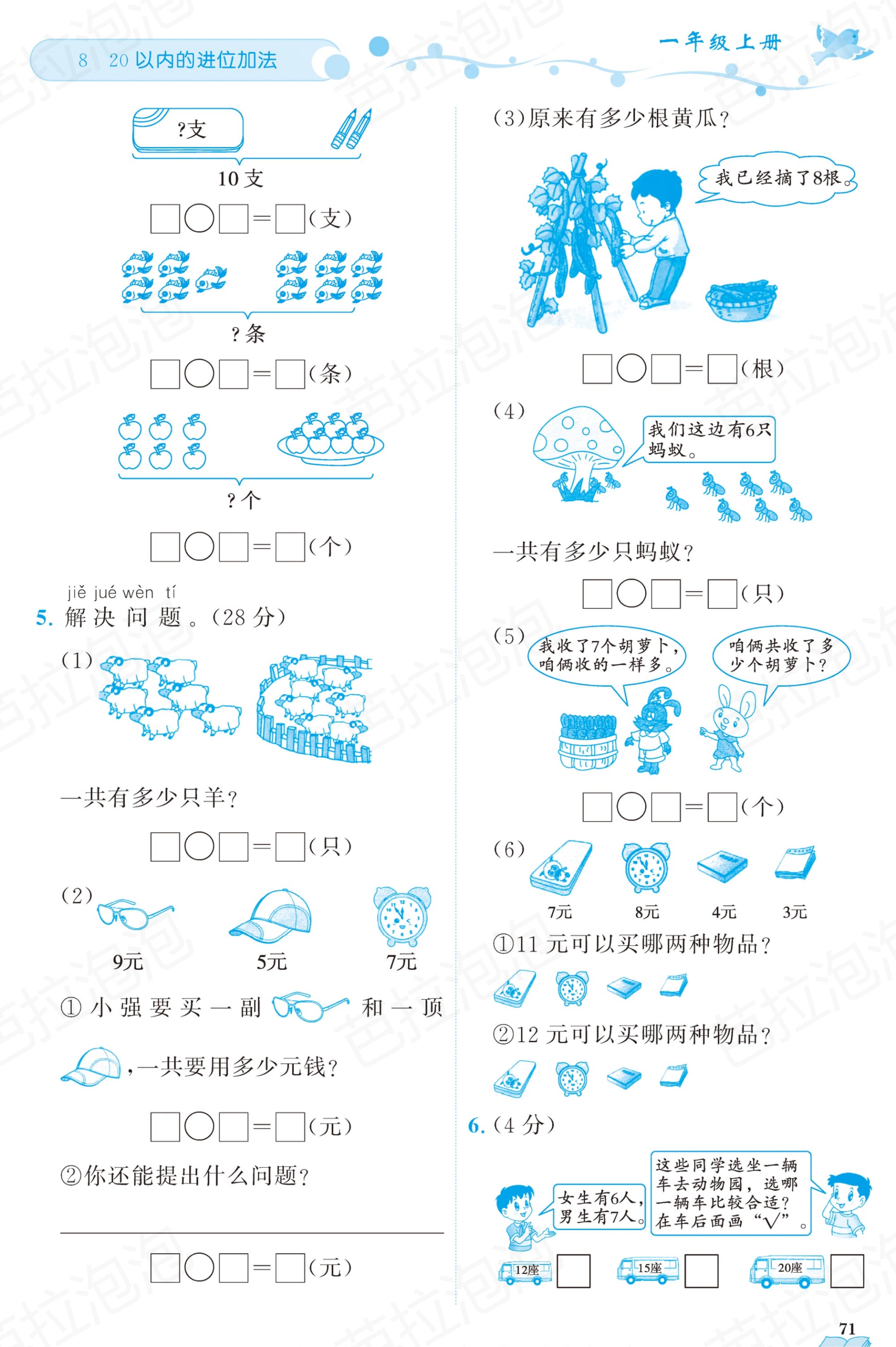 数学一年级上册随堂轻松练习67页,一年级上册数学黄冈作业本第36页