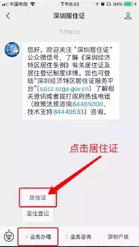 深圳补办居住证需要什么资料,在深圳身份证回执能办理社保卡吗
