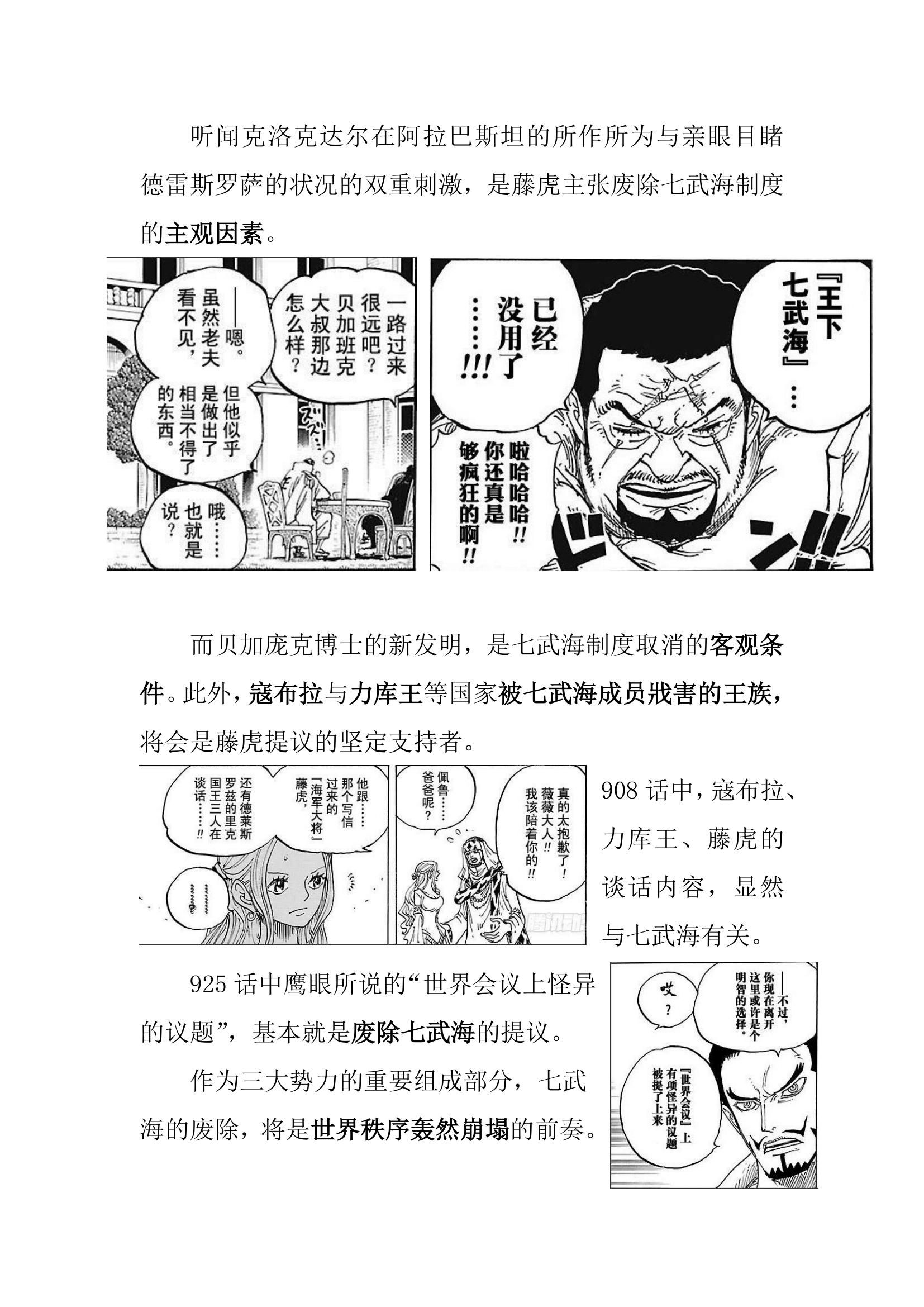 海贼王世界会议的大事件,海贼王世界会议分析
