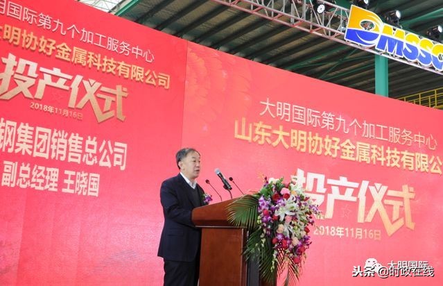 而立大明·奋勇前行，大明协好金属科技有限公司投产庆典隆重举行