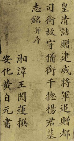 清朝黄氏人物有哪些,大清乾隆湖北黄氏辈分表