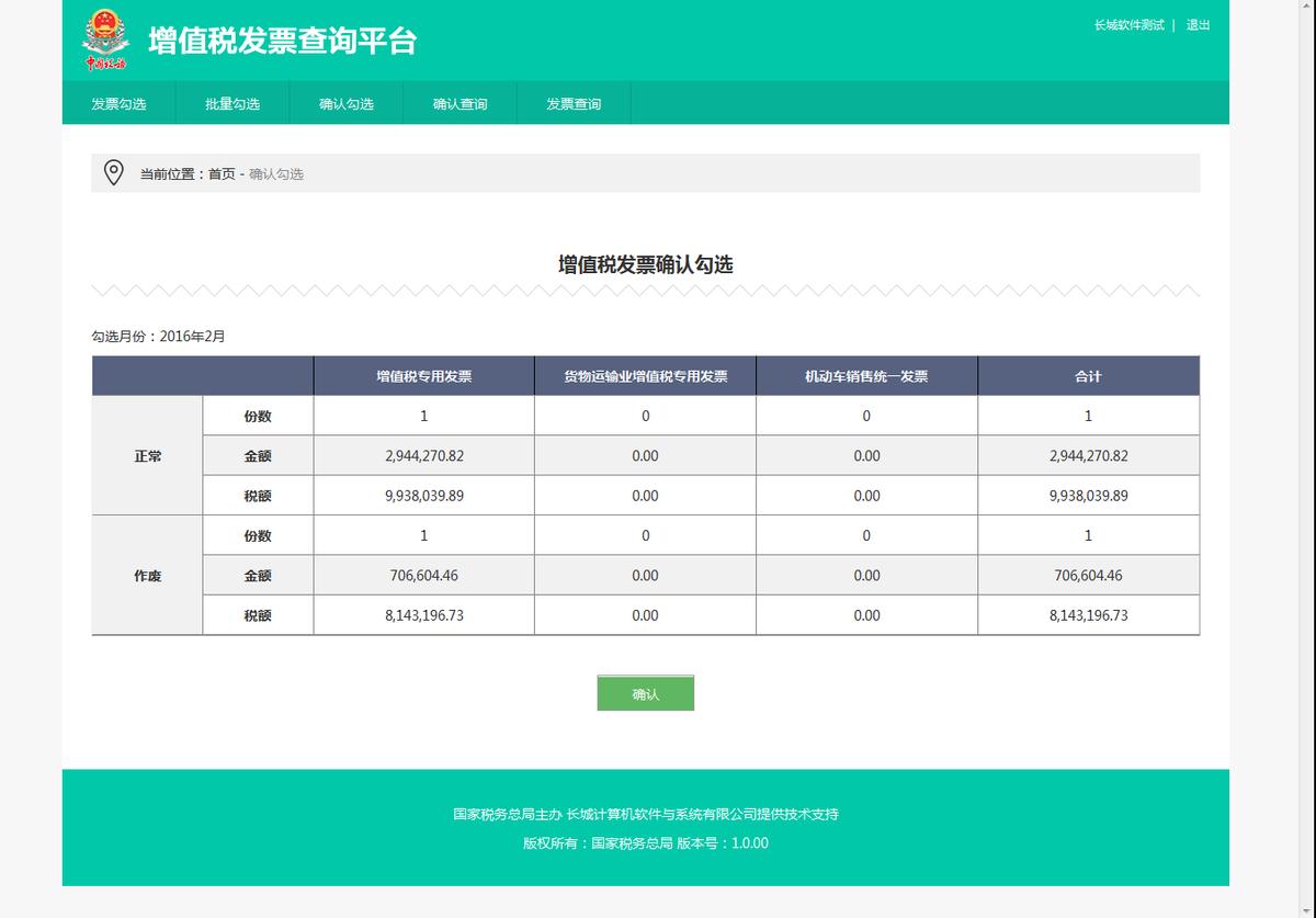增值税发票查询平台怎么安装证书,广东税务总局增值税发票查询平台