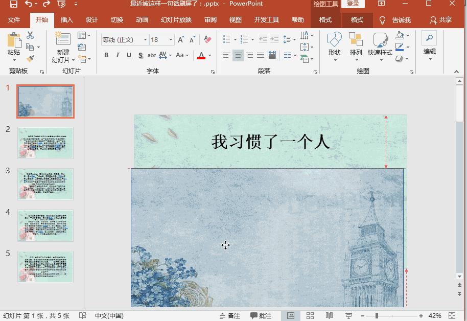 ppt背景图怎么换手机,怎么一键换ppt背景图