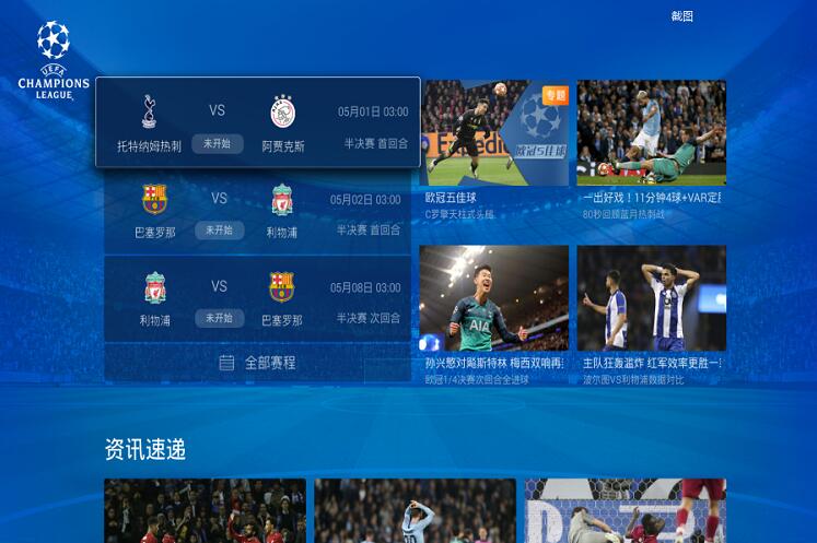 欧冠哪个电视软件可以免费看,电视哪里可以看欧冠决赛