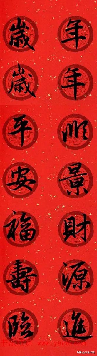 赵孟頫集字春联美不胜收,赵孟頫集字唐诗宋词春联