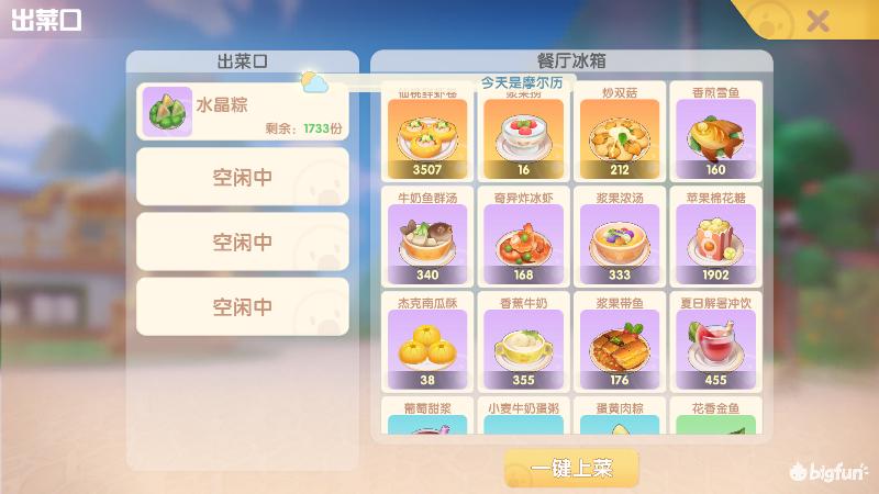 摩尔庄园餐厅过万攻略,摩尔庄园水晶粽怎么赚7000