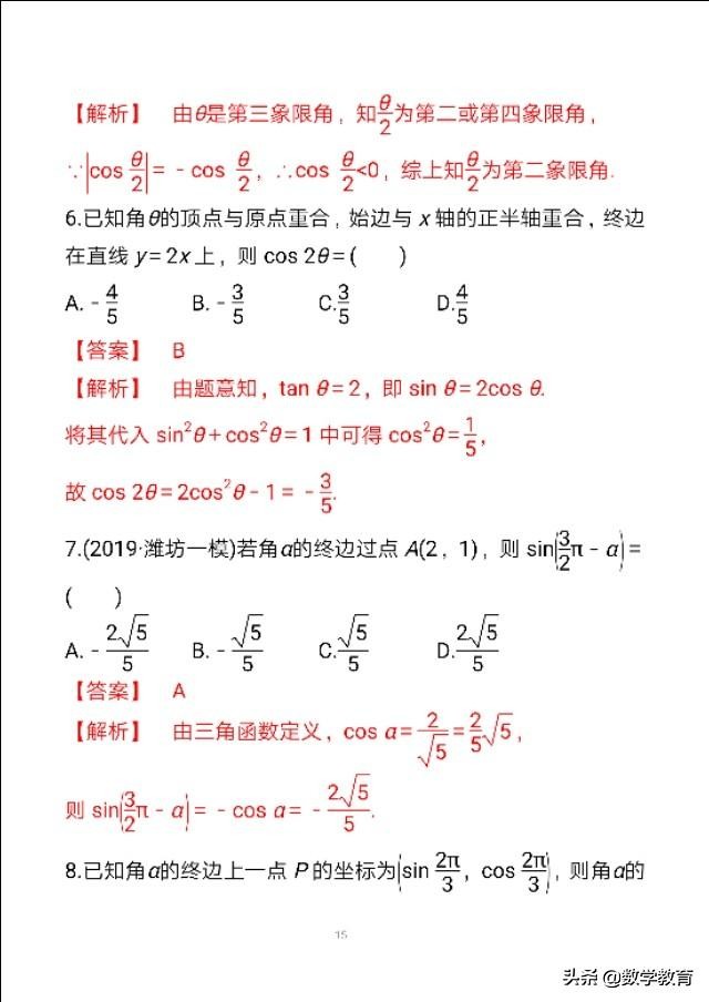 必修一三角函数任意角与弧度制,必修一数学三角函数弧度制讲解