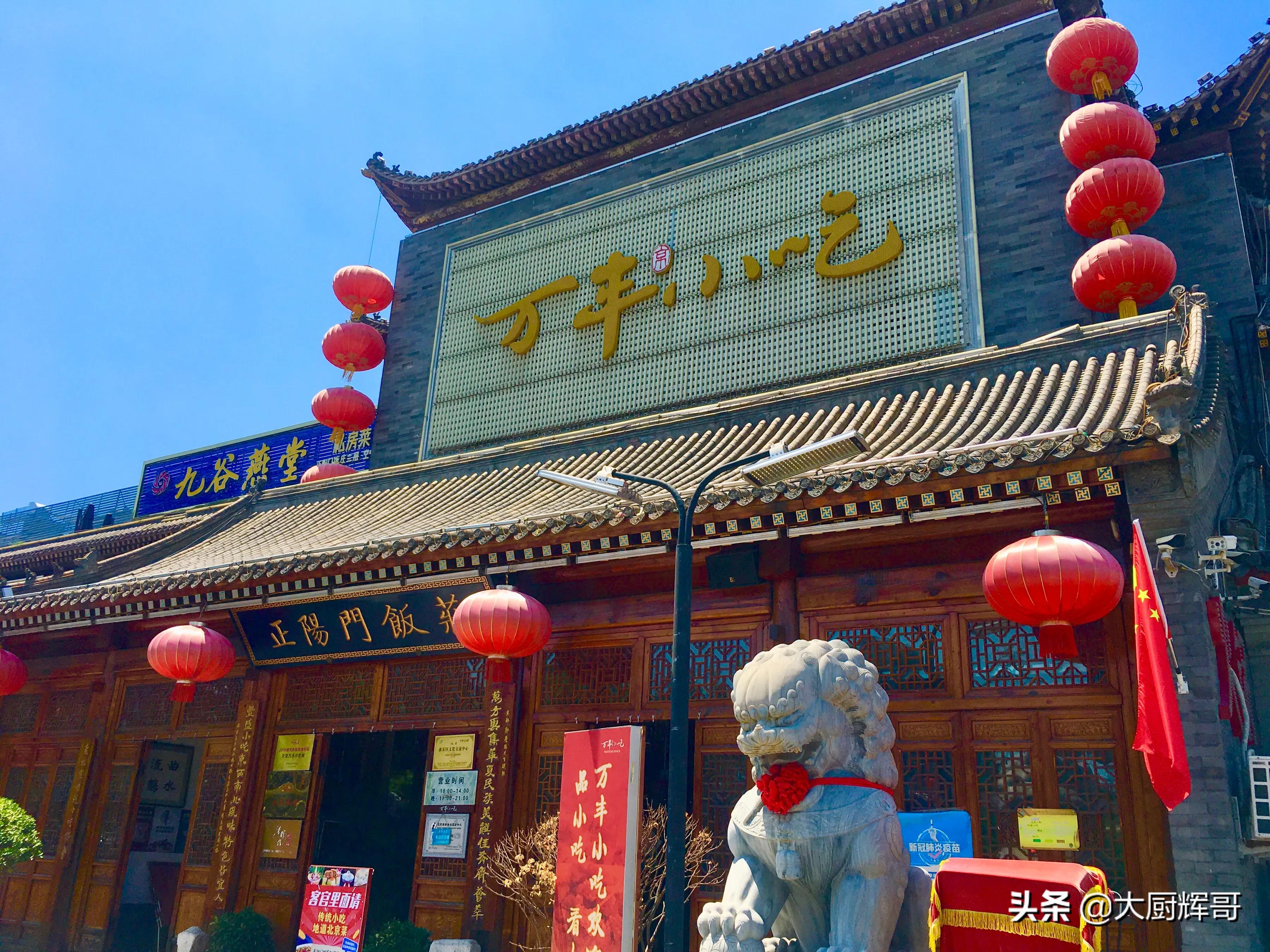 北京万丰小吃在哪,北京万丰小吃城