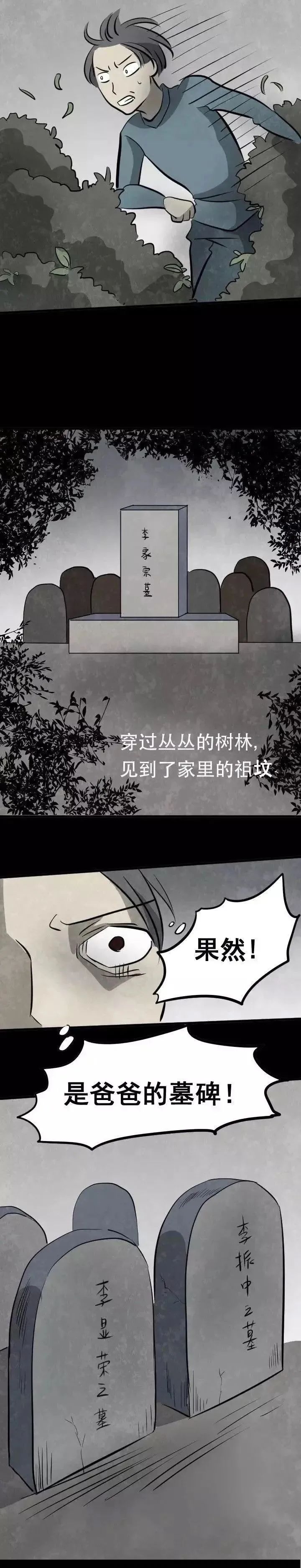 夺舍老头漫画,悬疑漫画老人