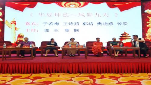 百年华诞为*党**献礼：中华优秀传统文化高峰论坛成功举办